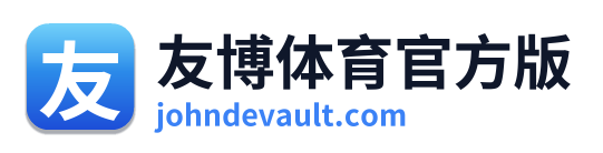 友博体育官方版 Logo